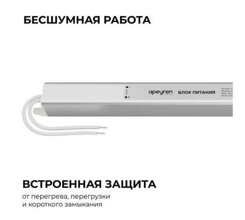 Блок питания с проводом Apeyron Electrics 03-176