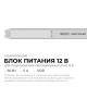Блок питания с проводом Apeyron Electrics 03-177