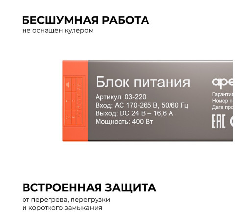 Блок питания Apeyron Electrics 03-220