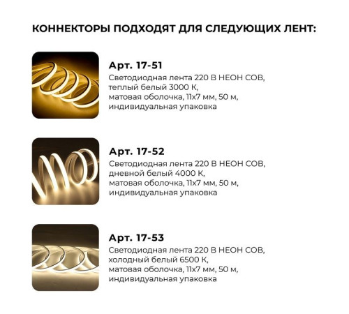 Соединитель лент линейный жесткий Apeyron Electrics 09-145