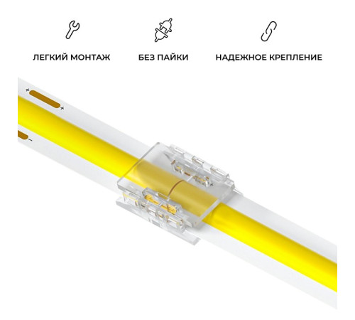 Соединитель лент прямой жесткий Apeyron Electrics 09-166