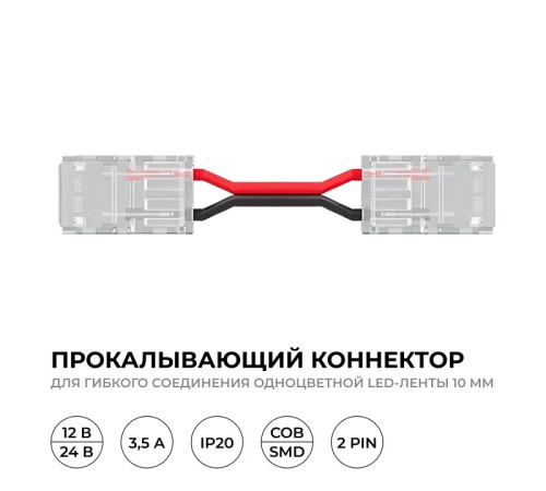 Соединитель с проводом универсальный Apeyron Electrics 09-168