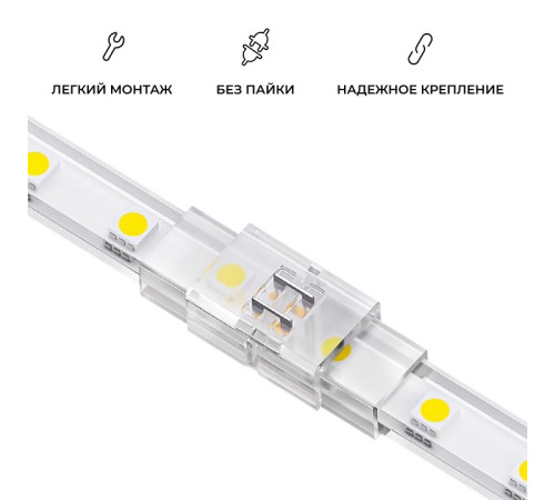 Соединитель лент прямой жесткий Apeyron Electrics 09-175