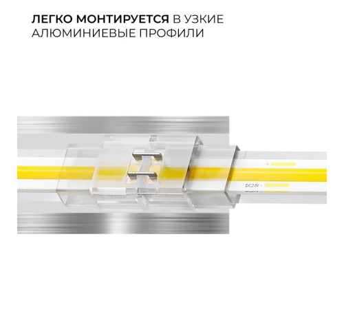 Соединитель лент прямой жесткий Apeyron Electrics 09-175