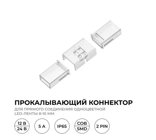 Соединитель лент прямой жесткий Apeyron Electrics 09-175