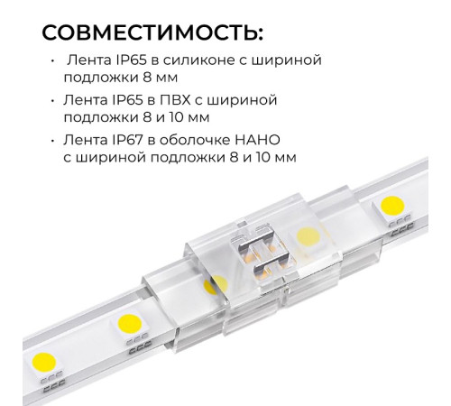 Соединитель лент прямой жесткий Apeyron Electrics 09-175