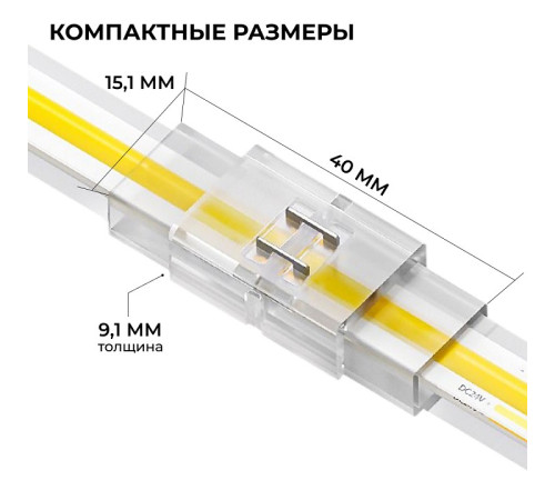 Соединитель лент прямой жесткий Apeyron Electrics 09-175