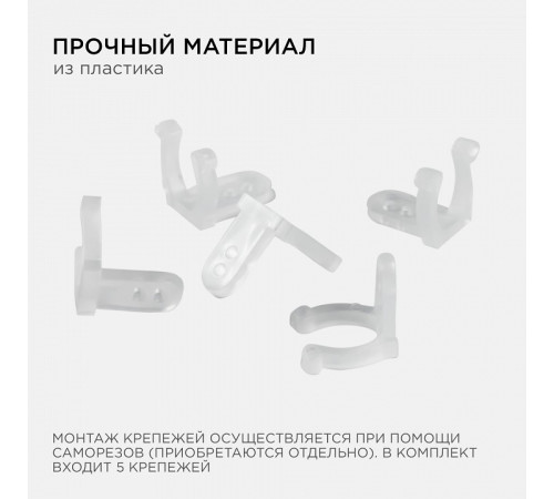 Крепление для ленты Apeyron Electrics 09-55
