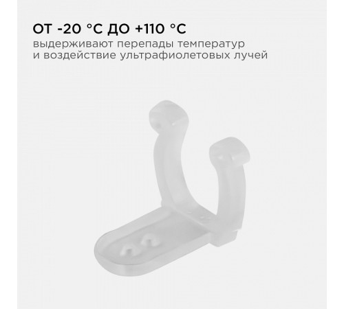 Крепление для ленты Apeyron Electrics 09-55