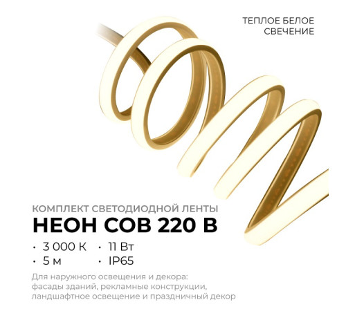 Комплект с лентой светодиодной Apeyron Electrics 10-104
