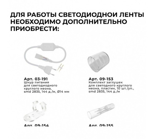 Шнур световой Apeyron Electrics 17-58