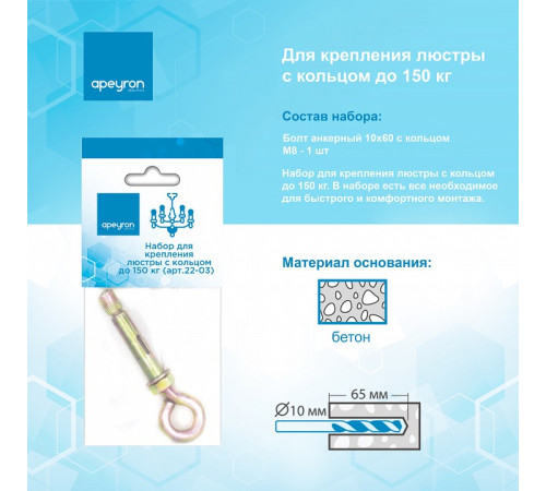 Винт Apeyron Electrics 22-03