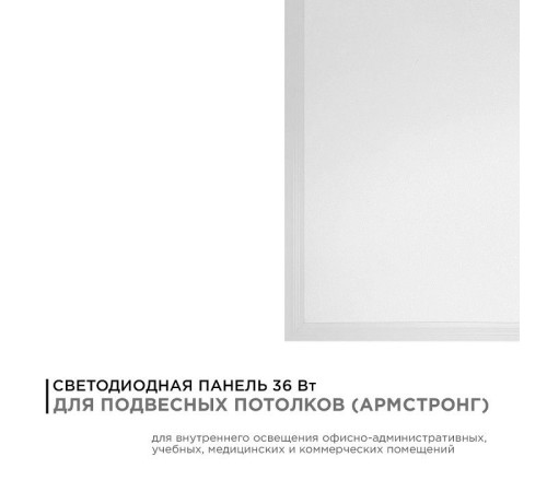 Светильник для потолка Армстронг Apeyron Electrics 42-001
