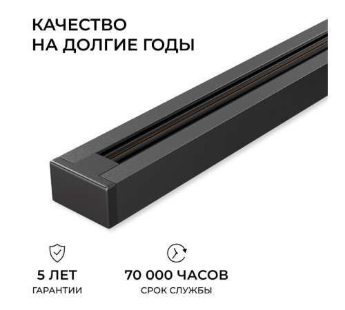 Трек накладной Apeyron Electrics R45-06