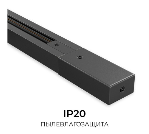 Трек накладной Apeyron Electrics R45-06