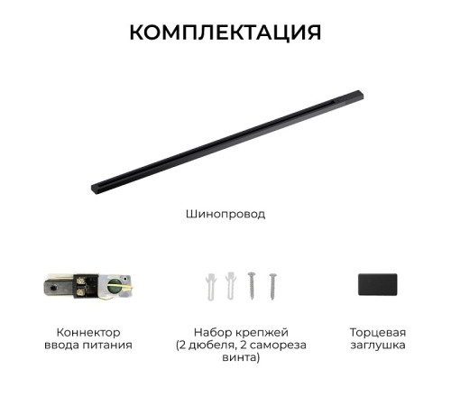 Трек накладной Apeyron Electrics R45-06