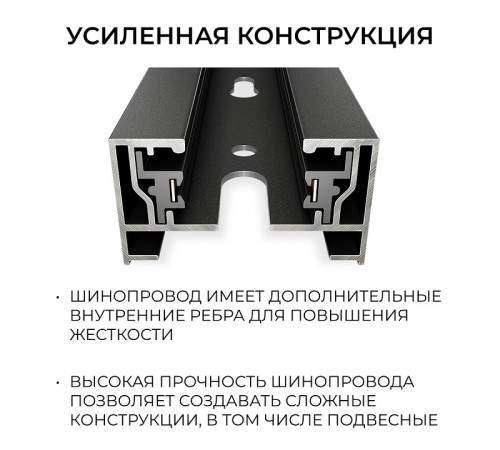 Трек накладной Apeyron Electrics R45-06