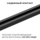 Трек накладной Apeyron Electrics R45-06