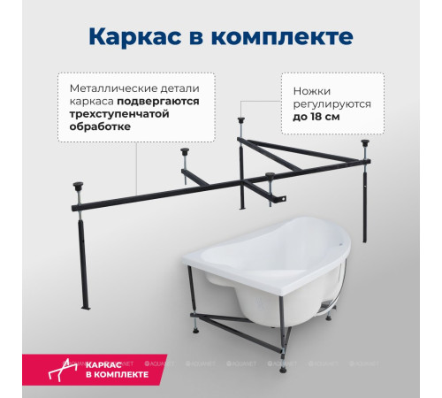 Ванна акриловая Aquanet Capri 160x100 R правосторонняя с каркасом и сливом-переливом 00205386