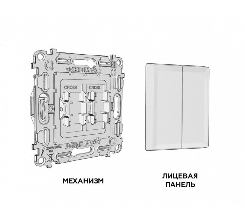 Выключатель перекрестный двухклавишный без рамки Ambrella Volt ALFA MA803030