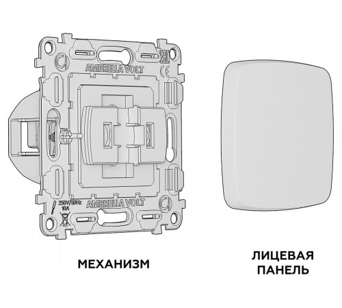 Выключатель перекрестный одноклавишный без рамки Ambrella Volt MO MO101030