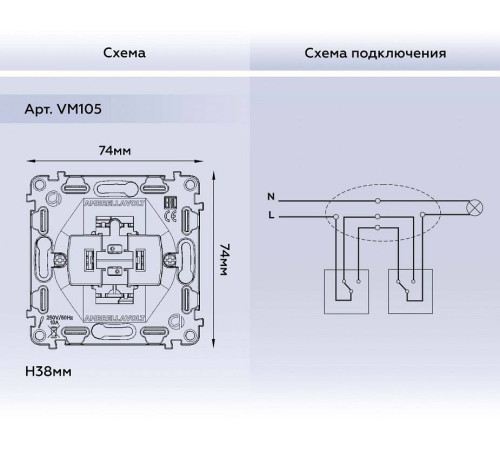 Механизм выключателя проходного одноклавишного Ambrella Volt Quant VM105
