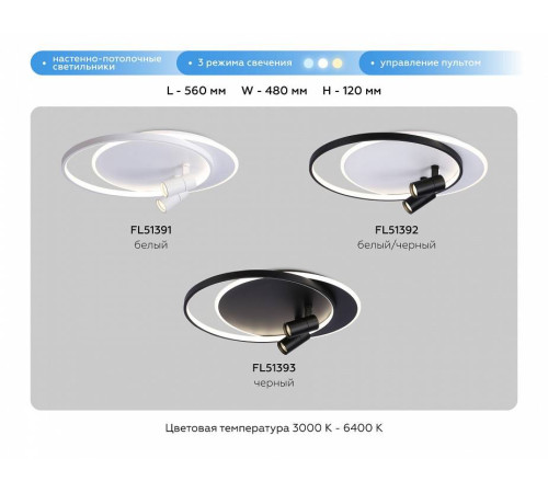 Накладной светильник Ambrella Light FL FL51391