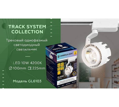 Светильник на штанге Ambrella Light GL GL6103