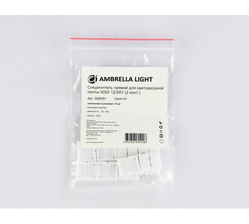 Набор соединителей лент прямой жесткий Ambrella Light GS GS6051