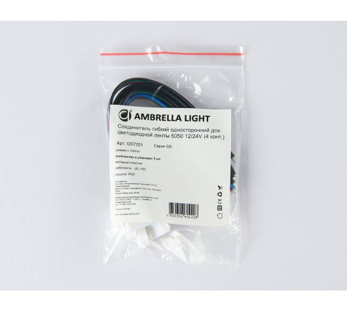 Соединитель с проводом универсальный Ambrella Light GS GS7251