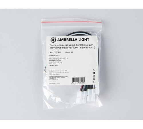 Соединитель с проводом универсальный Ambrella Light GS GS7301