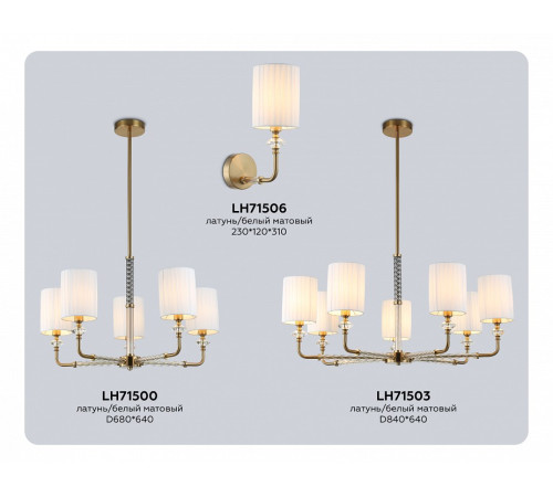 Люстра на штанге Ambrella Light LH LH71503