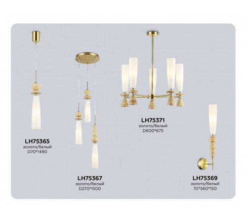 Люстра на штанге Ambrella Light LH LH75371