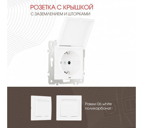 Розетка влагозащищенная с заземлением и со шторкой с крышкой Arte Milano am-206 206.41-1.white