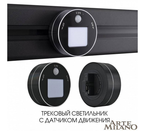 Накладной светильник Arte Milano Am-track-sockets 380011TLS/LWS Black