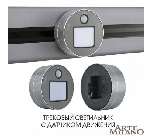 Накладной светильник Arte Milano Am-track-sockets 380011TLS/LWS Grey