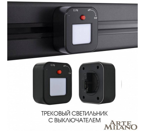 Накладной светильник Arte Milano Am-track-sockets 380022TL/Light Black
