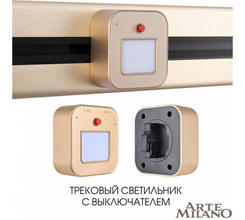 Накладной светильник Arte Milano Am-track-sockets 380022TL/Light Gold