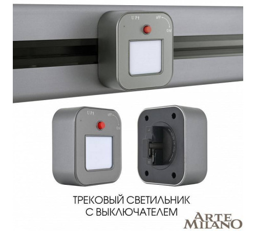 Накладной светильник Arte Milano Am-track-sockets 380022TL/Light Grey