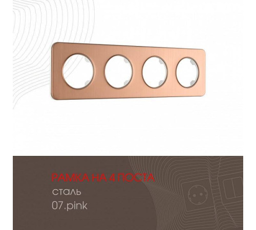 Рамка на 4 поста Arte Milano am-502.07 502.07-4.pink