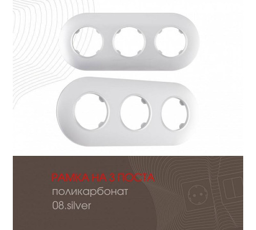Рамка на 3 поста Arte Milano am-502.08 502.08-3.silver