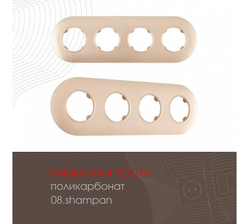 Рамка на 4 поста Arte Milano am-502.08 502.08-4.shampan