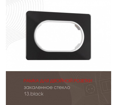 Рамка для двойной розетки Arte Milano am-502.13 502.13-double.black