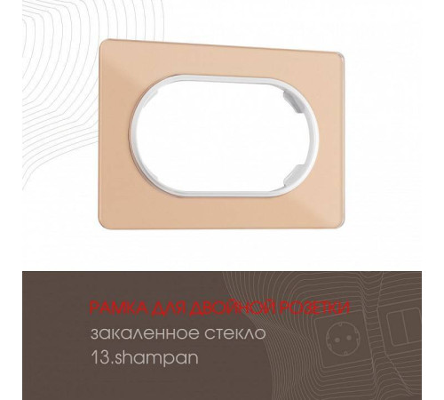 Рамка для двойной розетки Arte Milano am-502.13 502.13-double.shampan