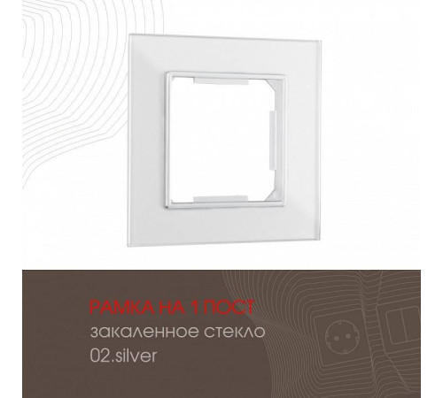Рамка на 1 пост Arte Milano am-503.02 503.02-1.silver