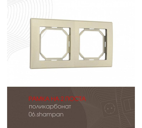 Рамка на 2 поста Arte Milano am-503.06 503.06-2.shampan