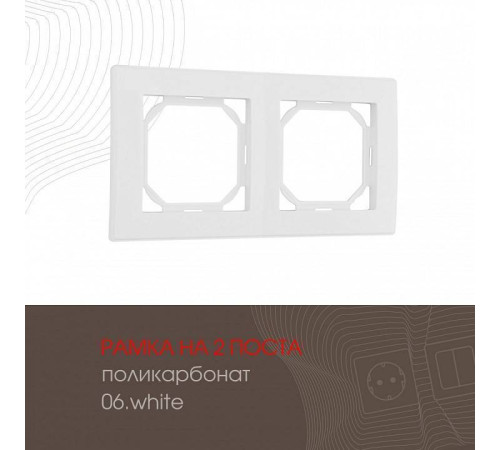 Рамка на 2 поста Arte Milano am-503.06 503.06-2.white
