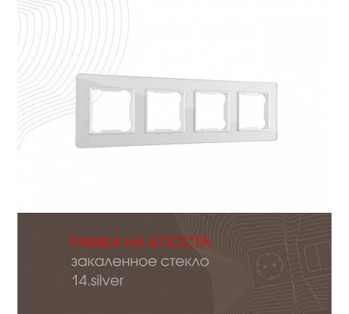 Рамка на 4 поста Arte Milano am-503.14 503.14-4.silver