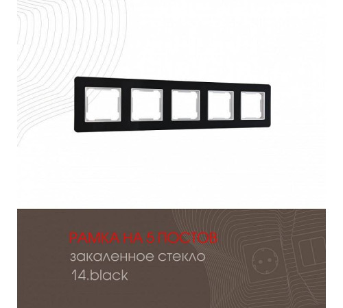 Рамка на 5 постов Arte Milano am-503.14 503.14-5.black