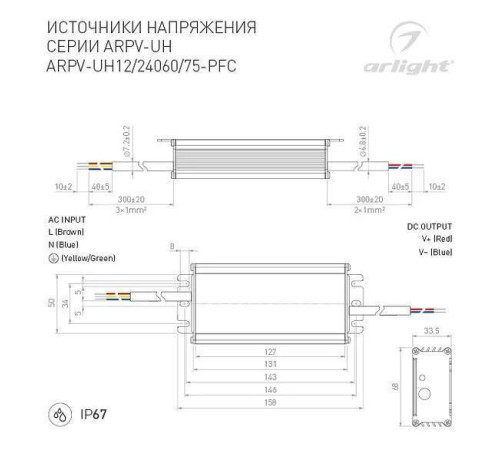 Блок питания с проводом Arlight ARPV-UH 025028